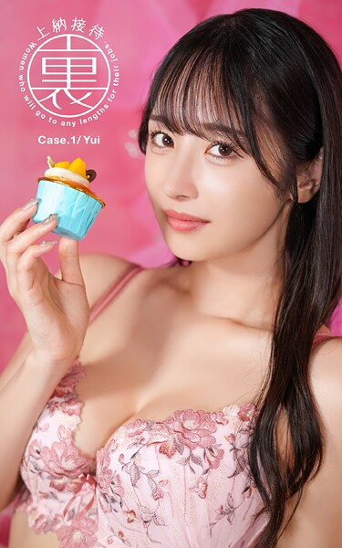 【写真集】裏・上納接待 Case.1 Yui｜