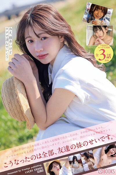 【フルカラー】LUCKY ERROR VOL.01｜