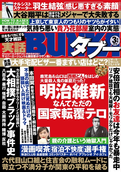 【競泳・スクール水着】実話BUNKAタブー 2018年03月号｜