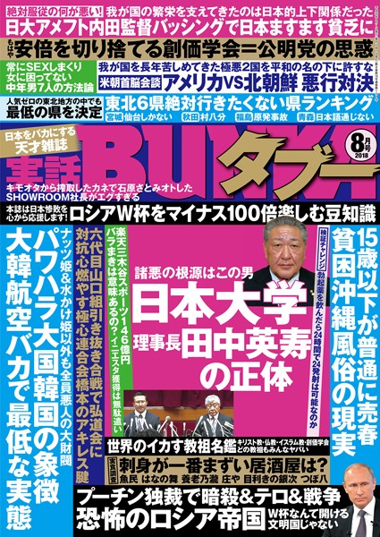 【水着】実話BUNKAタブー 2018年08月号｜