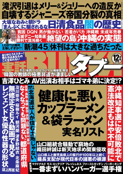【水着】実話BUNKAタブー 2018年12月号｜