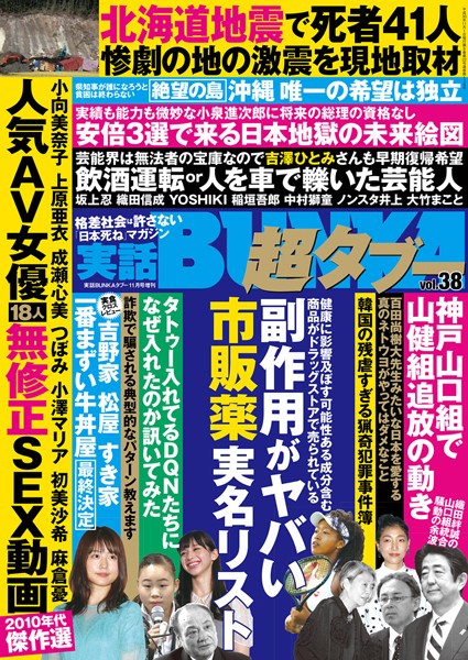 【写真集】実話BUNKA超タブー vol.38｜