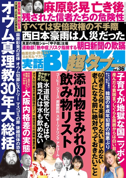 【写真集】実話BUNKA超タブー vol.36｜