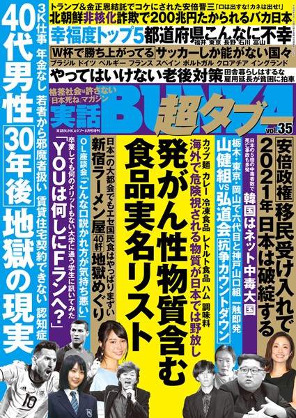 【写真集】実話BUNKA超タブー vol.35｜