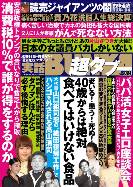 【小柄】実話BUNKA超タブー vol.39｜