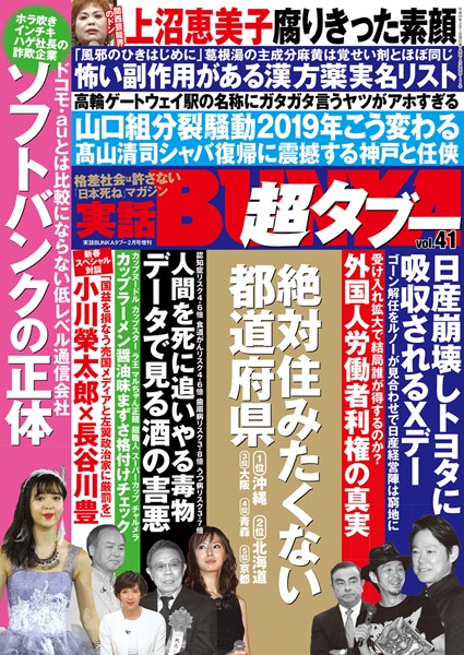 【月刊誌】実話BUNKA超タブー vol.41｜