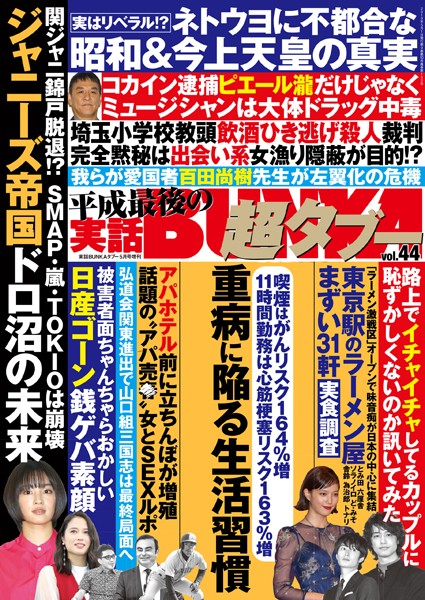 【小柄】実話BUNKA超タブー vol.44｜