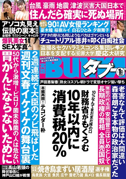 【競泳・スクール水着】実話BUNKAタブー 2020年1月号｜