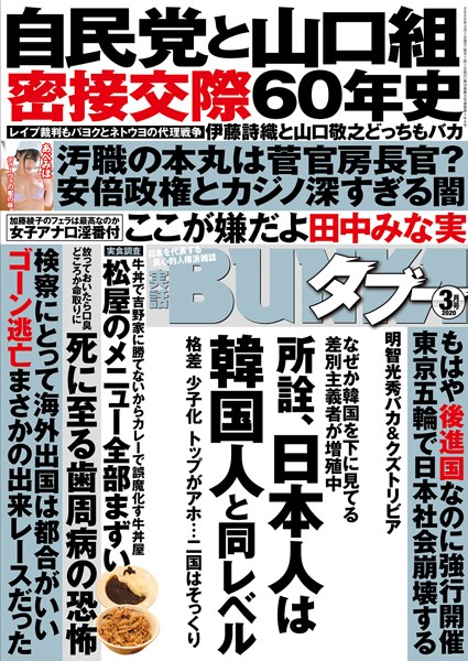 【競泳・スクール水着】実話BUNKAタブー 2020年3月号｜
