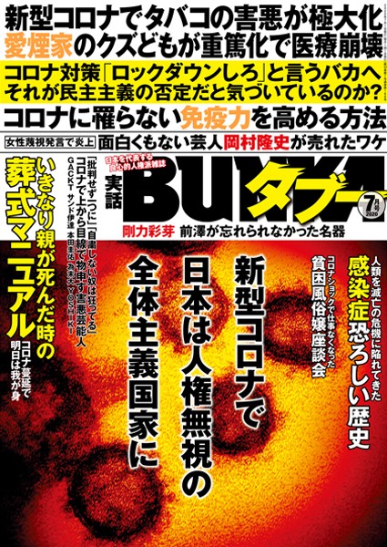【競泳・スクール水着】実話BUNKAタブー 2020年7月号｜