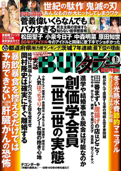 【写真集】実話BUNKAタブー 2021年1月号｜