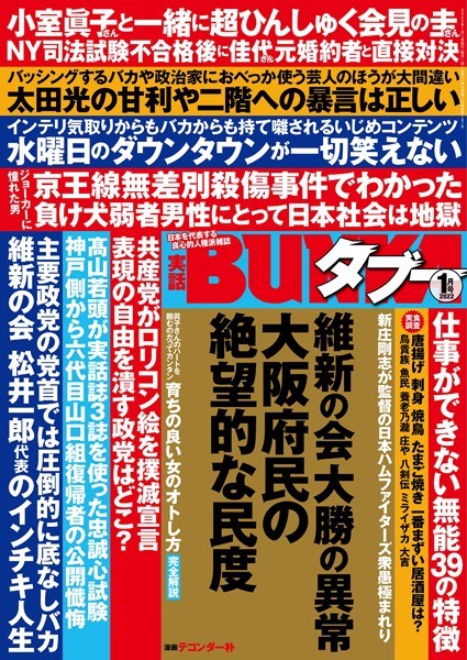 【写真集】実話BUNKAタブー 2022年1月号｜