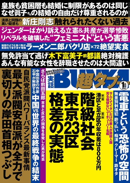 【写真集】実話BUNKA超タブー 2022年1月号｜
