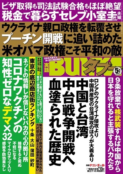 【写真集】実話BUNKAタブー 2022年5月号｜