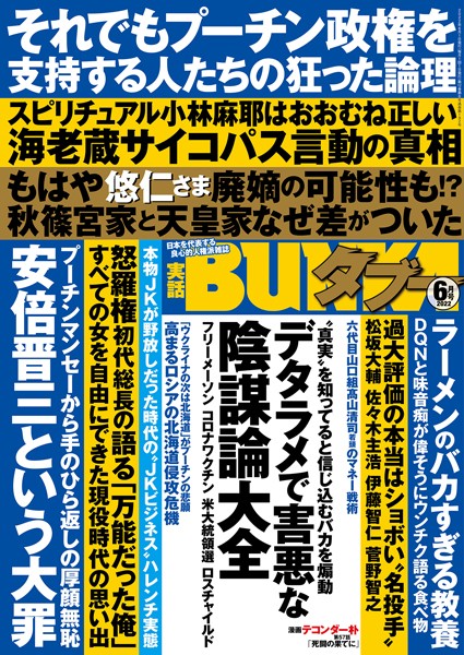 【写真集】実話BUNKAタブー 2022年6月号｜