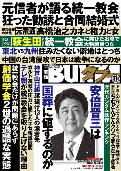 【写真集】実話BUNKAタブー2022年11月号｜