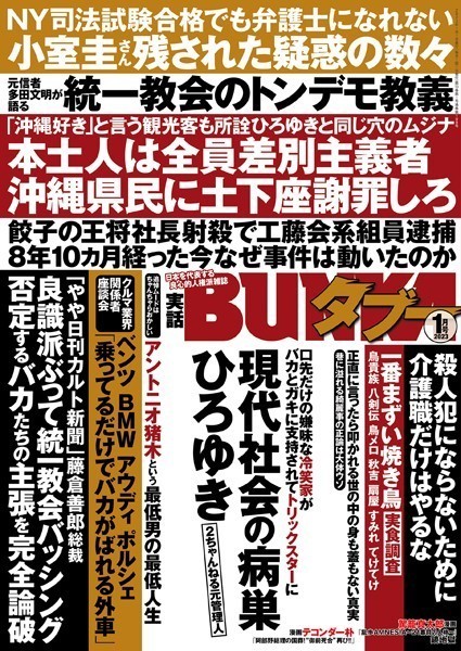 【写真集】実話BUNKAタブー2023年1月号｜