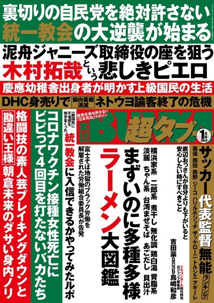 【写真集】実話BUNKA超タブー 2023年1月号｜