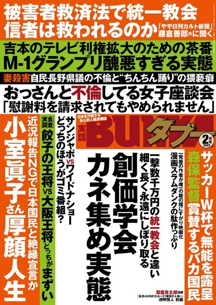 【写真集】実話BUNKAタブー2023年2月号｜