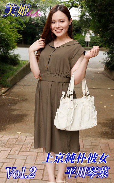 【写真集】上京純朴彼女 平川琴菜 Vol.2｜