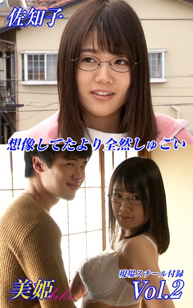 【写真集】想像してたより全然しゅごい 佐知子 Vol.2｜