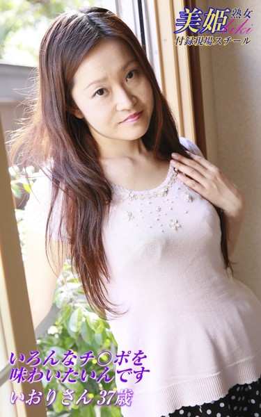 【写真集】いろんなチ〇ポを味わいたいんです いおりさん37歳｜