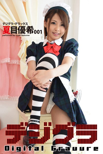 【制服】デジグラ・デラックス 夏目優希 001｜