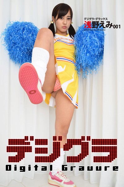 【写真集】デジグラ・デラックス 浅野えみ 001｜