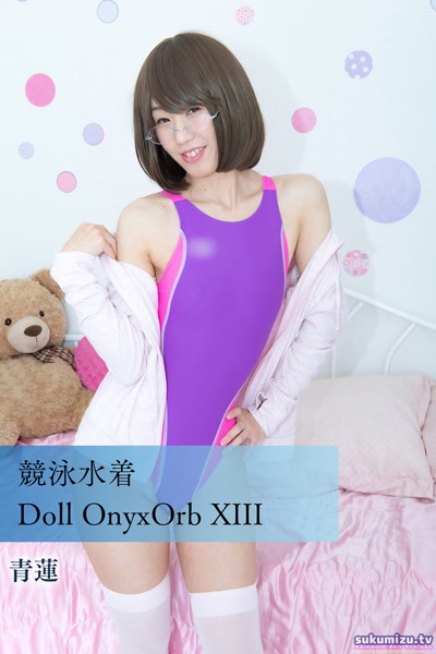 【写真集】競泳水着Doll OnyxOrb XIII｜
