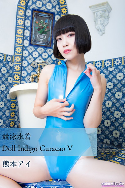 【写真集】競泳水着Doll Indigo Curacao V｜