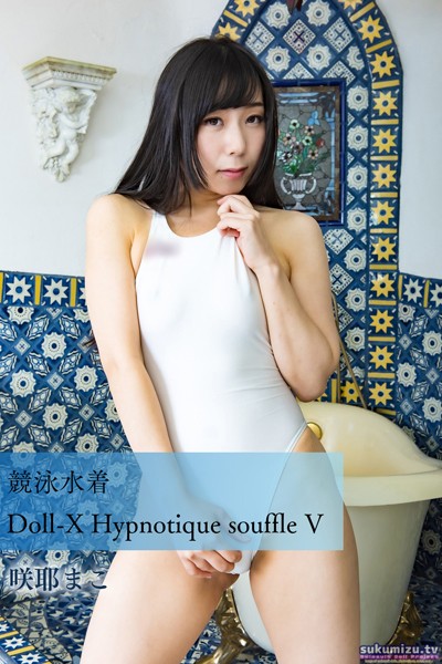 【写真集】競泳水着Doll-X Hypnotique souffle V｜