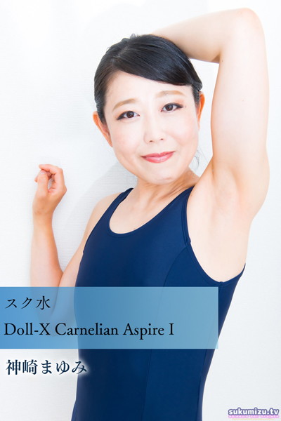 【写真集】スク水Doll-X Carnelian Aspire I｜