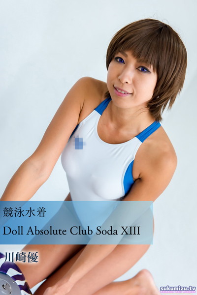【写真集】競泳水着Doll Absolute Club Soda XIII｜