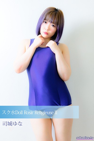 【写真集】スク水Doll Rosir Religieuse II｜