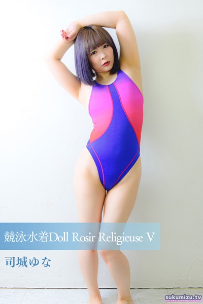 【写真集】競泳水着Doll Rosir Religieuse V 司城ゆな｜