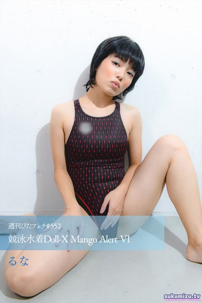 【写真集】週刊ぴたフェチ＃552 競泳水着Doll-X Mango Alert VI｜