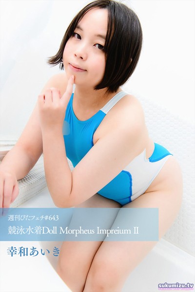 【写真集】週刊ぴたフェチ＃643 競泳水着Doll Morpheus Impreium II｜