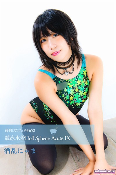 【写真集】週刊ぴたフェチ＃652 競泳水着Doll Sphene Acute IX｜