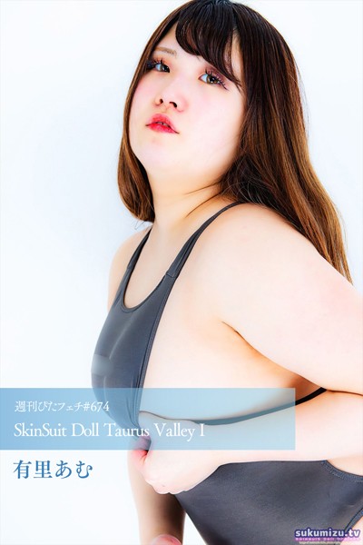 【写真集】週刊ぴたフェチ＃674 SkinSuit Doll Taurus Valley I｜
