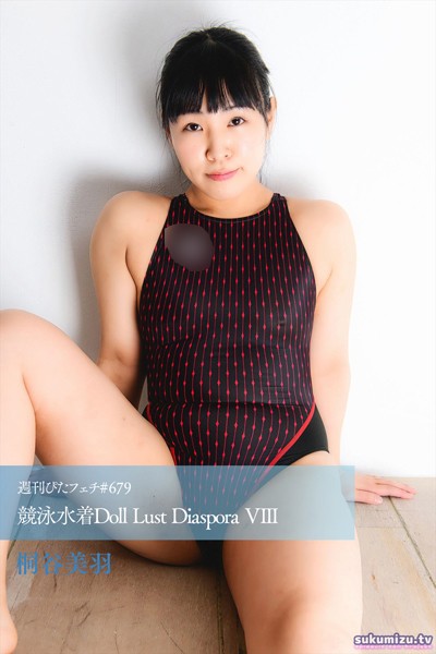 【写真集】週刊ぴたフェチ＃679 競泳水着Doll Lust Diaspora VIII｜