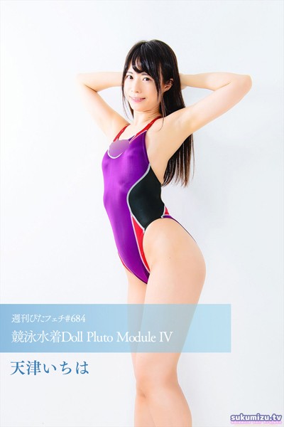 【写真集】週刊ぴたフェチ＃684 競泳水着Doll Pluto Module IV｜