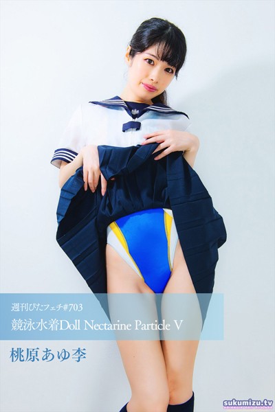 【写真集】週刊ぴたフェチ＃703 競泳水着Doll Nectarine Particle V｜