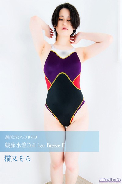 【写真集】週刊ぴたフェチ＃730 競泳水着Doll Leo Breeze II｜