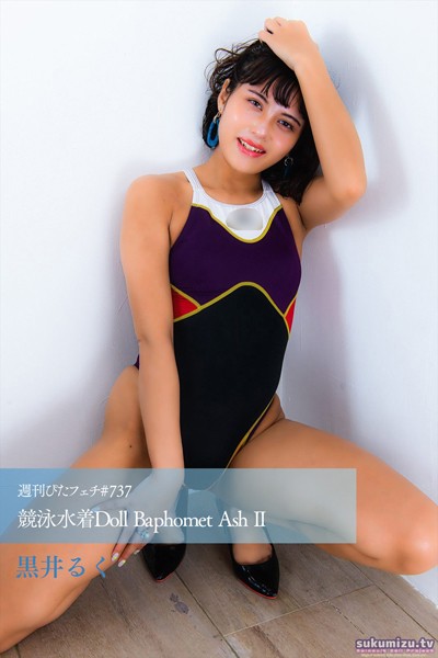 【写真集】週刊ぴたフェチ＃737 競泳水着Doll Baphomet Ash II｜