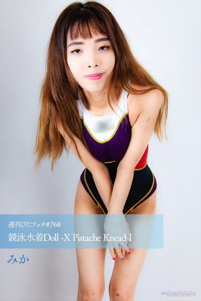 【写真集】週刊ぴたフェチ＃768 競泳水着Doll -X Pistache Knead I｜