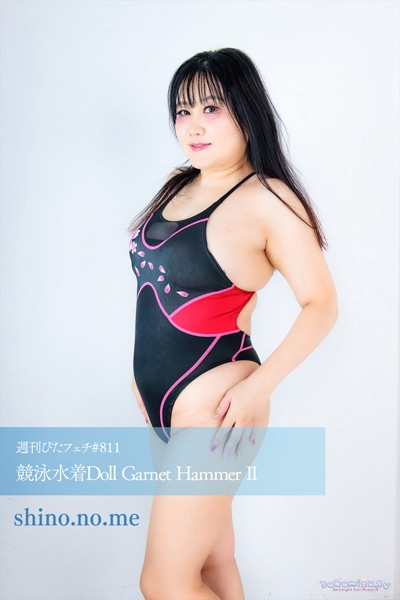 【写真集】週刊ぴたフェチ＃811 競泳水着Doll Garnet Hammer II｜