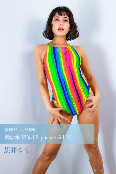 【写真集】週刊ぴたフェチ＃828 競泳水着Doll Baphomet Ash V｜