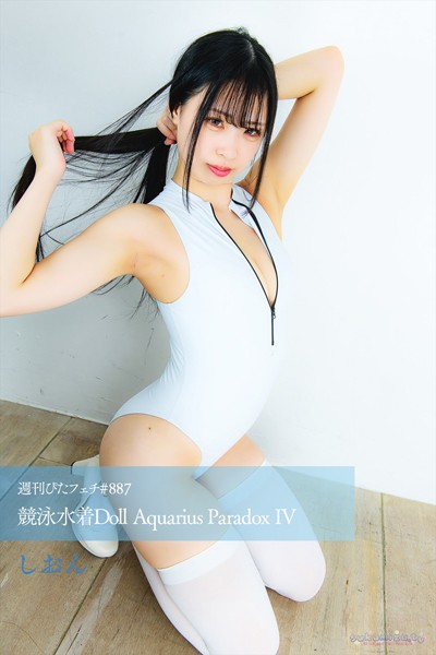 【写真集】週刊ぴたフェチ＃887 競泳水着Doll Aquarius Paradox IV｜