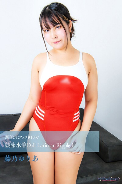 【写真集】週刊ぴたフェチ＃1037 競泳水着Doll Larimar Ripple I｜