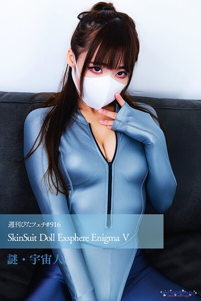 【写真集】週刊ぴたフェチ＃916 SkinSuit Doll Exsphere Enigma V｜